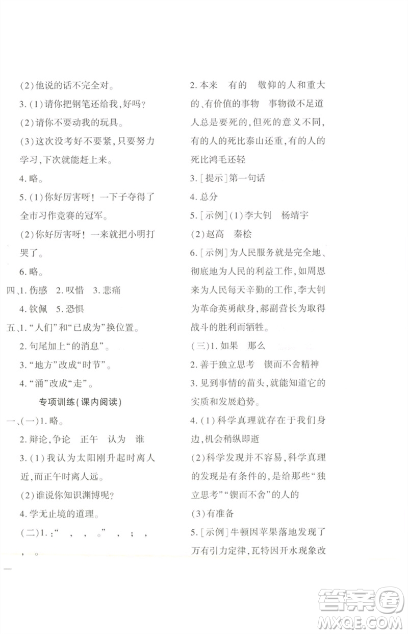 濟(jì)南出版社2023黃岡360度定制密卷六年級(jí)語(yǔ)文下冊(cè)人教版參考答案