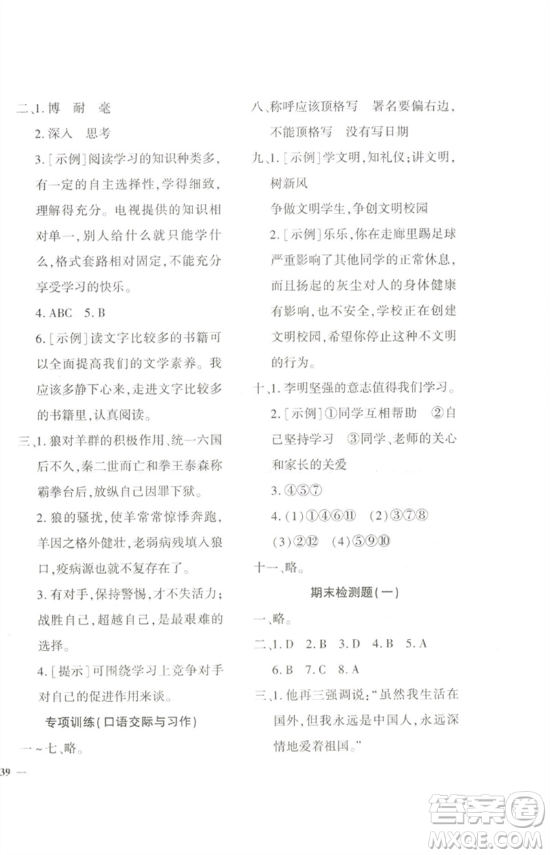 濟(jì)南出版社2023黃岡360度定制密卷六年級(jí)語(yǔ)文下冊(cè)人教版參考答案