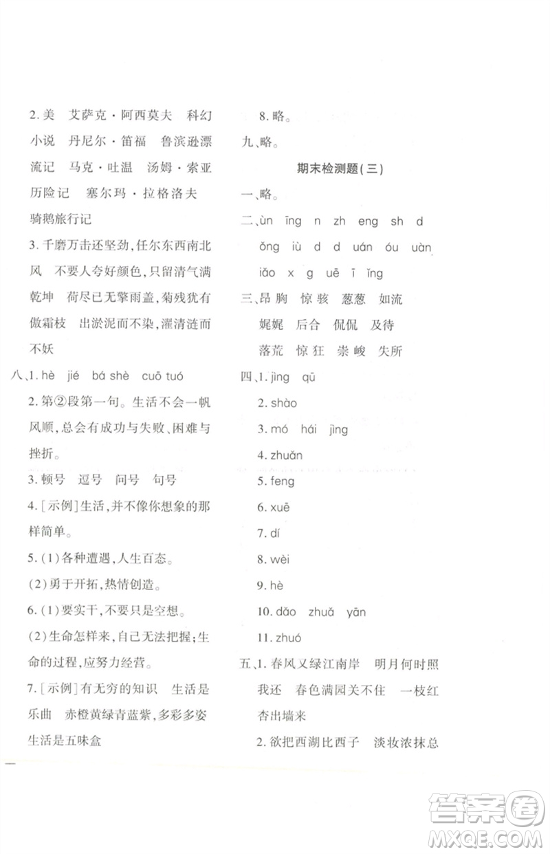 濟(jì)南出版社2023黃岡360度定制密卷六年級(jí)語(yǔ)文下冊(cè)人教版參考答案