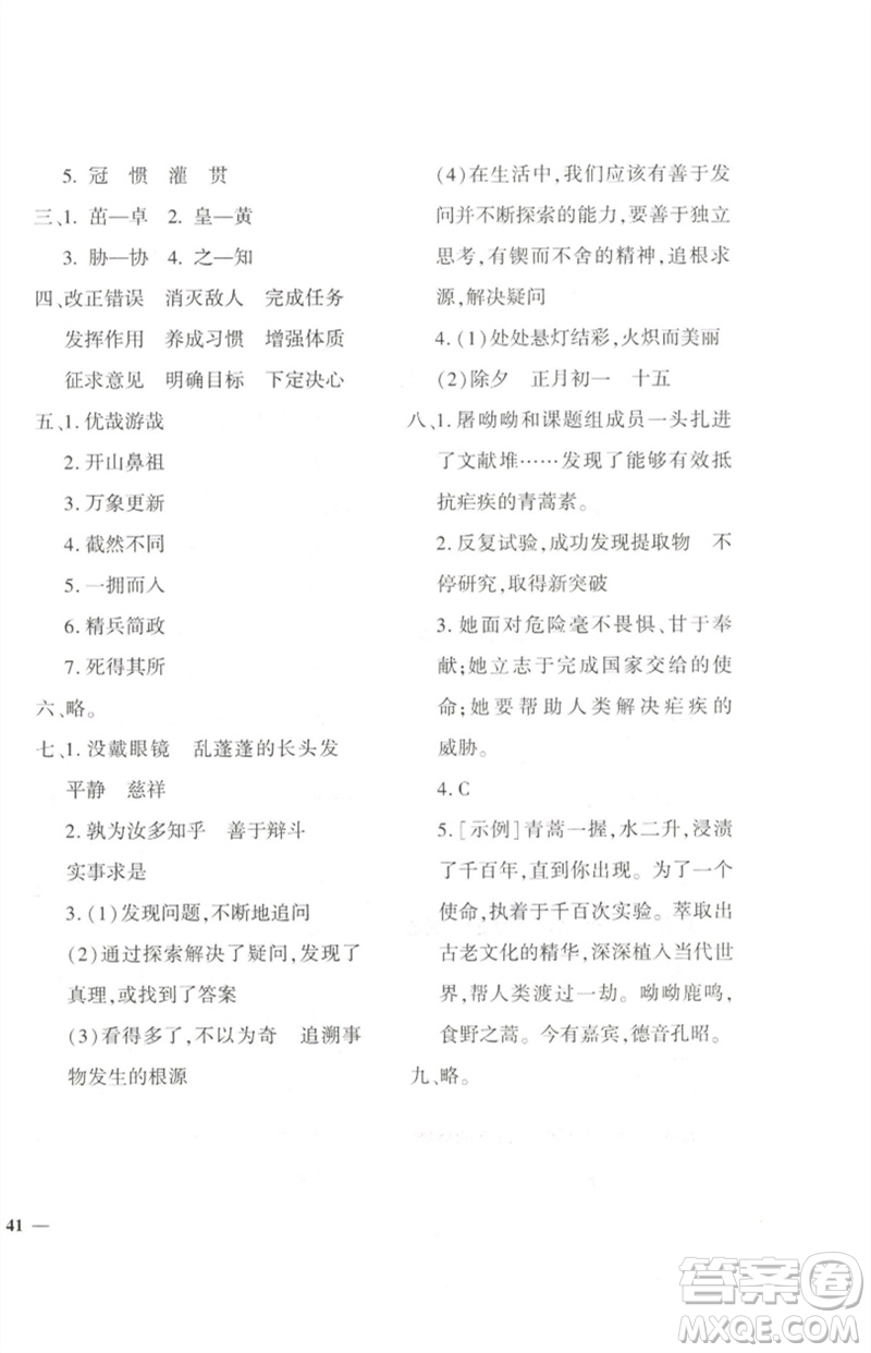 濟(jì)南出版社2023黃岡360度定制密卷六年級(jí)語(yǔ)文下冊(cè)人教版參考答案