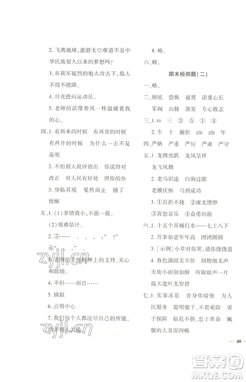 濟(jì)南出版社2023黃岡360度定制密卷六年級(jí)語(yǔ)文下冊(cè)人教版參考答案