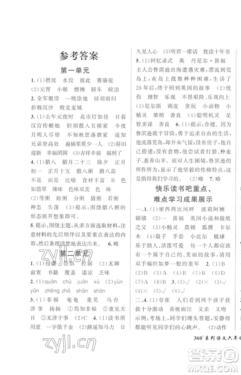 濟(jì)南出版社2023黃岡360度定制密卷六年級(jí)語(yǔ)文下冊(cè)人教版參考答案