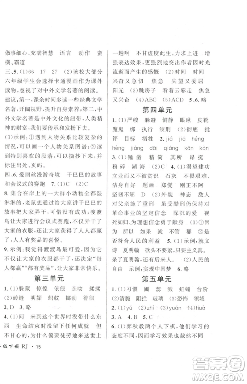 濟(jì)南出版社2023黃岡360度定制密卷六年級(jí)語(yǔ)文下冊(cè)人教版參考答案