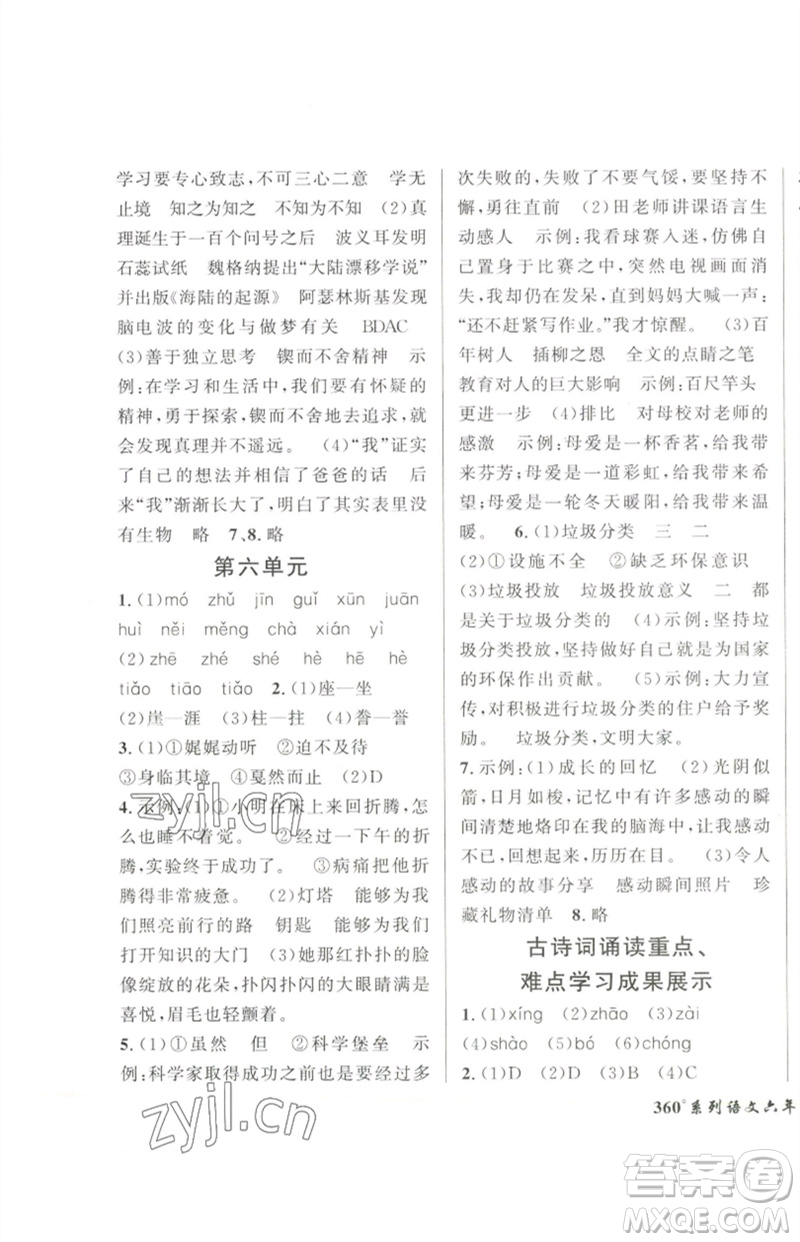 濟(jì)南出版社2023黃岡360度定制密卷六年級(jí)語(yǔ)文下冊(cè)人教版參考答案