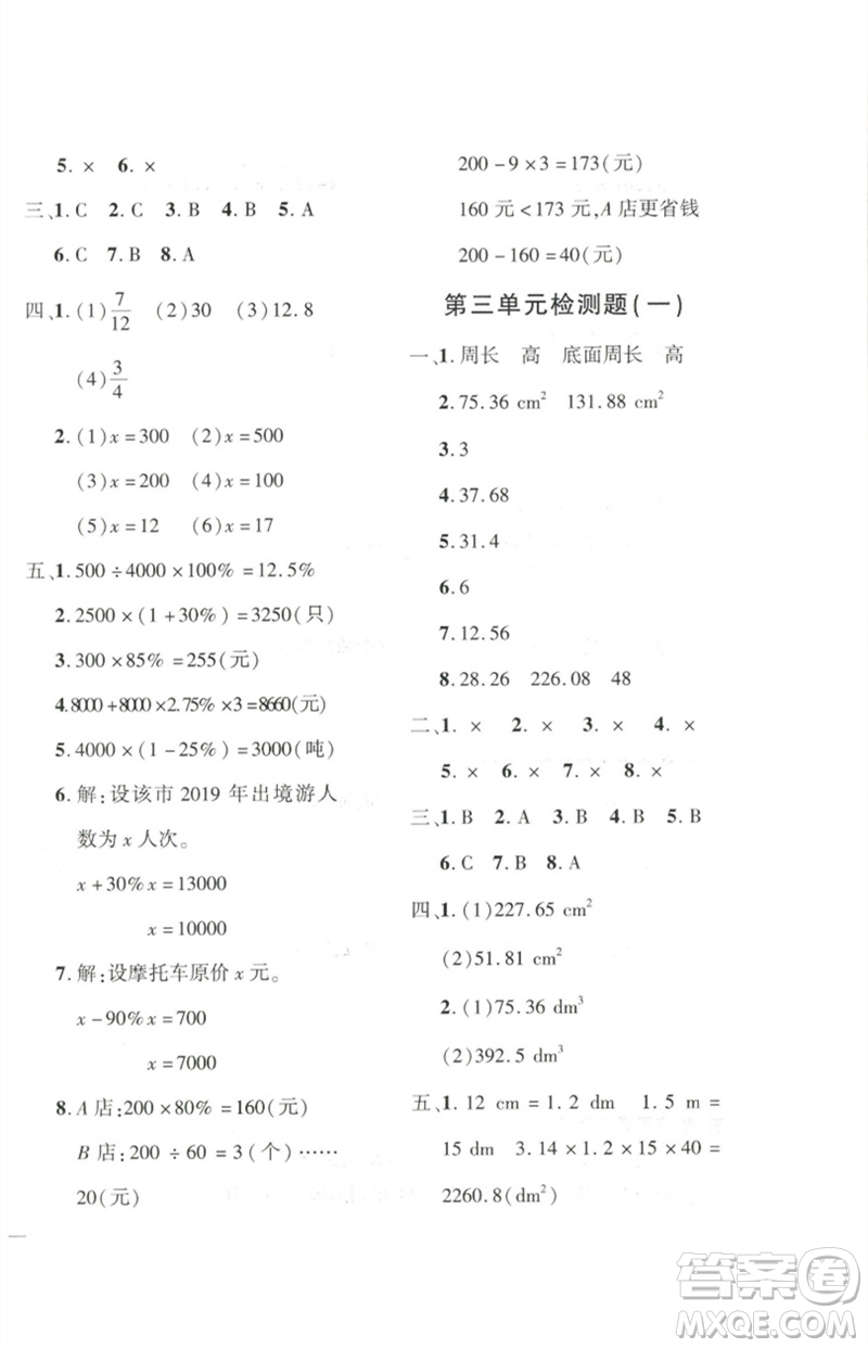 濟(jì)南出版社2023黃岡360度定制密卷六年級數(shù)學(xué)下冊人教版參考答案
