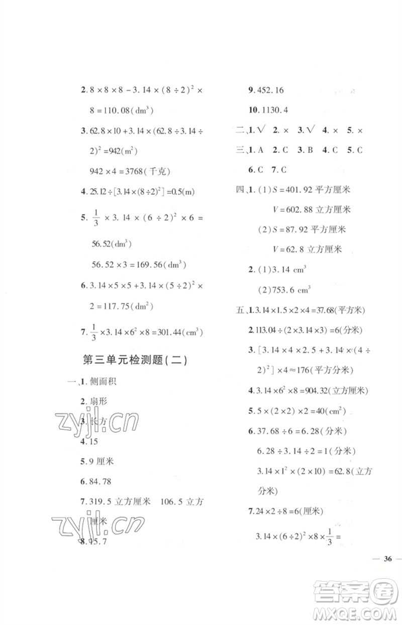 濟(jì)南出版社2023黃岡360度定制密卷六年級數(shù)學(xué)下冊人教版參考答案