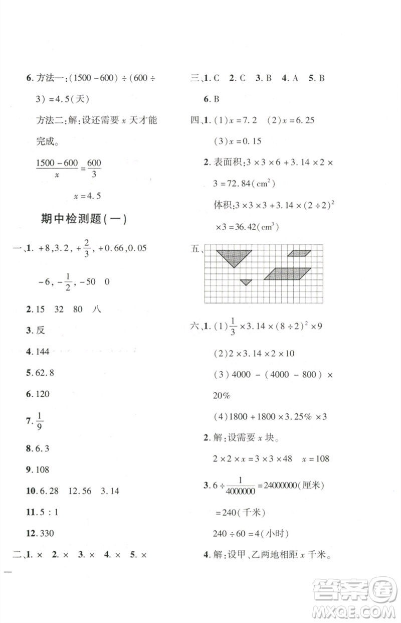 濟(jì)南出版社2023黃岡360度定制密卷六年級數(shù)學(xué)下冊人教版參考答案