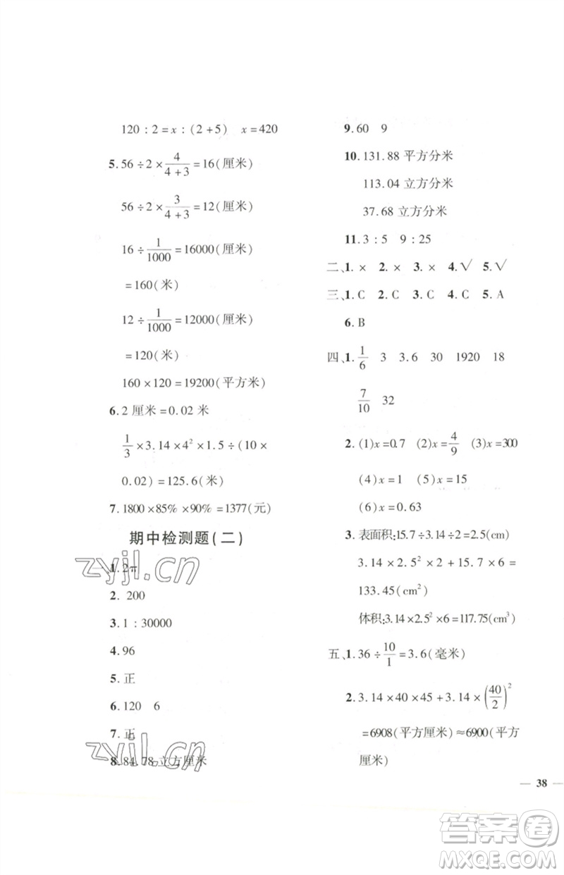 濟(jì)南出版社2023黃岡360度定制密卷六年級數(shù)學(xué)下冊人教版參考答案