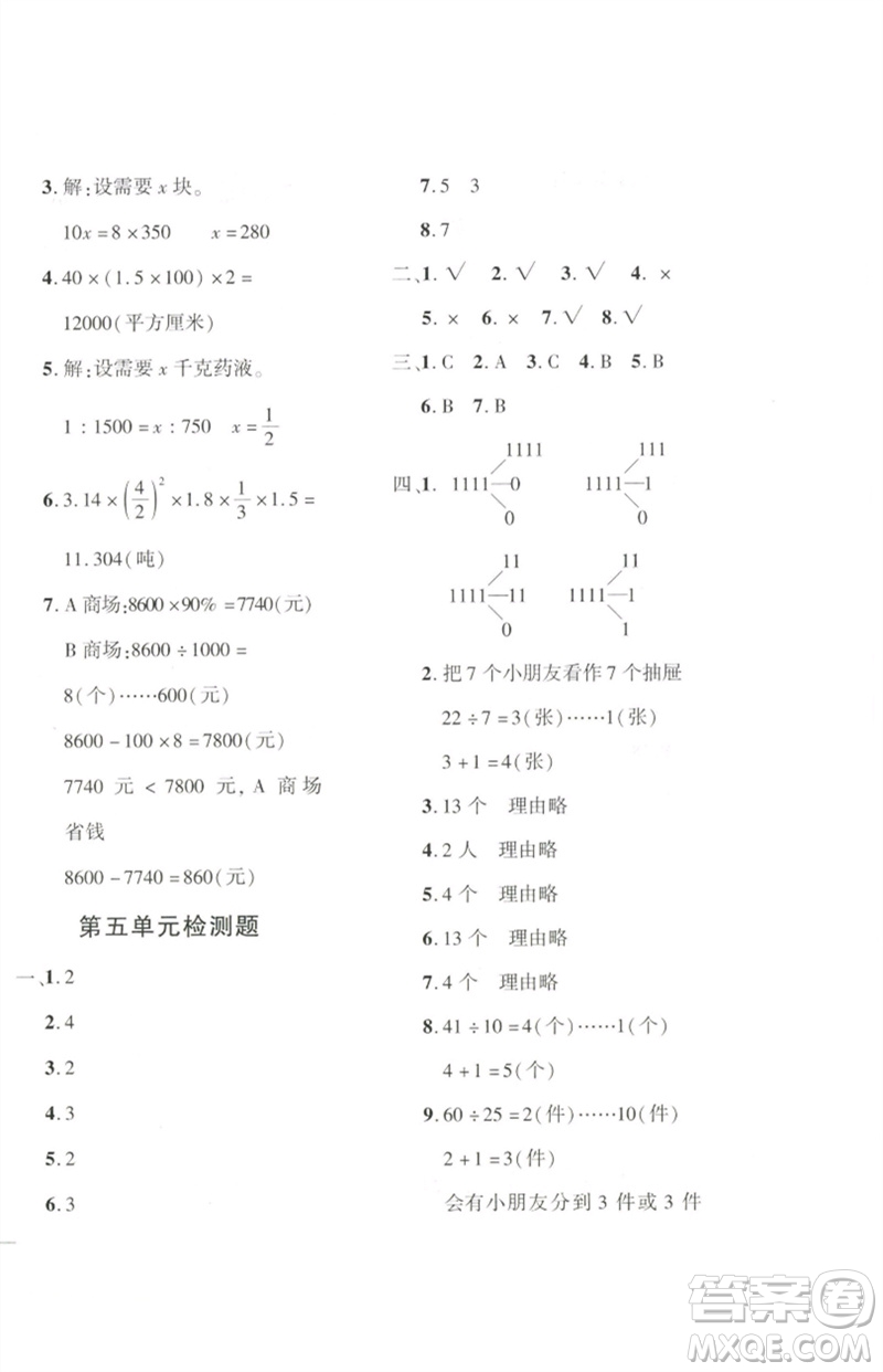 濟(jì)南出版社2023黃岡360度定制密卷六年級數(shù)學(xué)下冊人教版參考答案