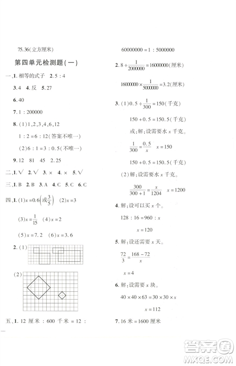 濟(jì)南出版社2023黃岡360度定制密卷六年級數(shù)學(xué)下冊人教版參考答案