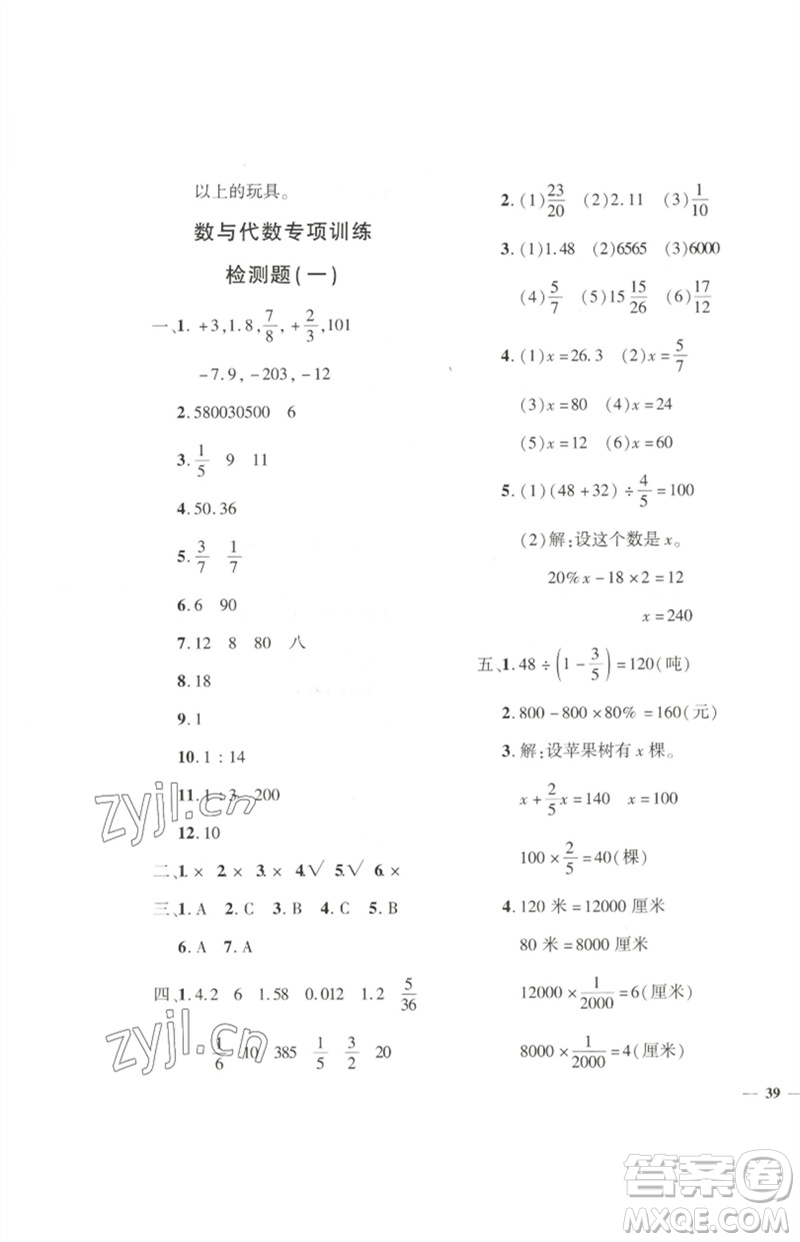 濟(jì)南出版社2023黃岡360度定制密卷六年級數(shù)學(xué)下冊人教版參考答案
