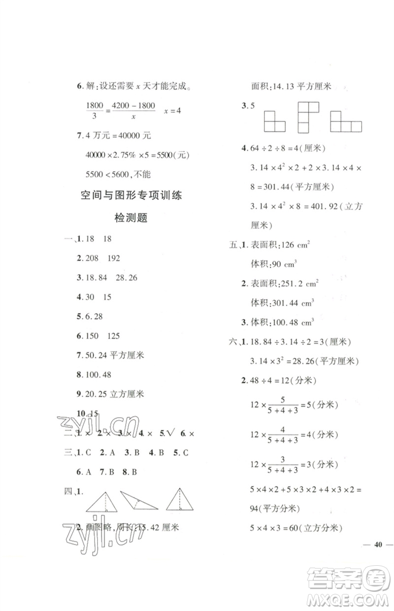 濟(jì)南出版社2023黃岡360度定制密卷六年級數(shù)學(xué)下冊人教版參考答案