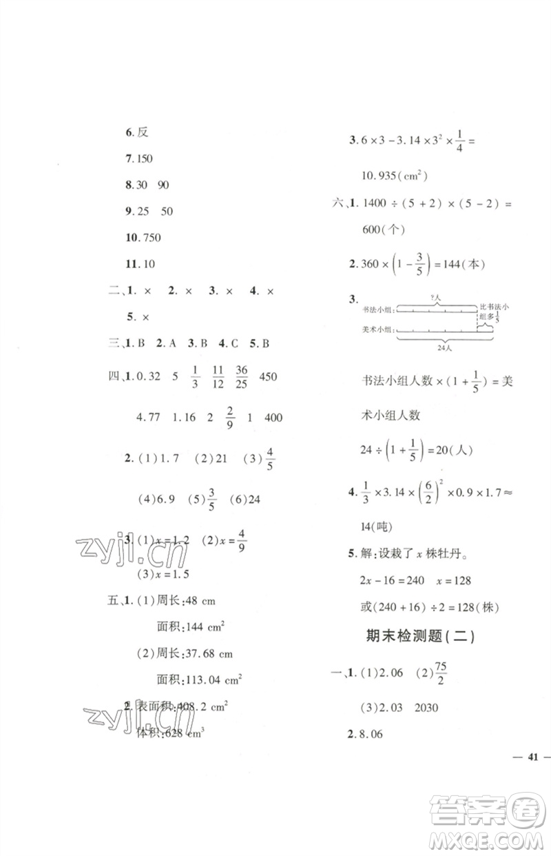 濟(jì)南出版社2023黃岡360度定制密卷六年級數(shù)學(xué)下冊人教版參考答案