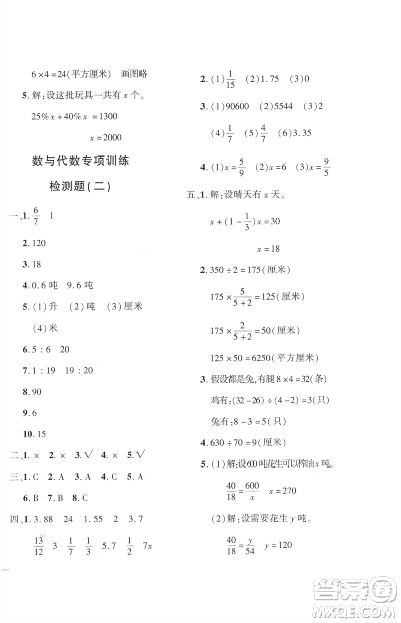 濟(jì)南出版社2023黃岡360度定制密卷六年級數(shù)學(xué)下冊人教版參考答案