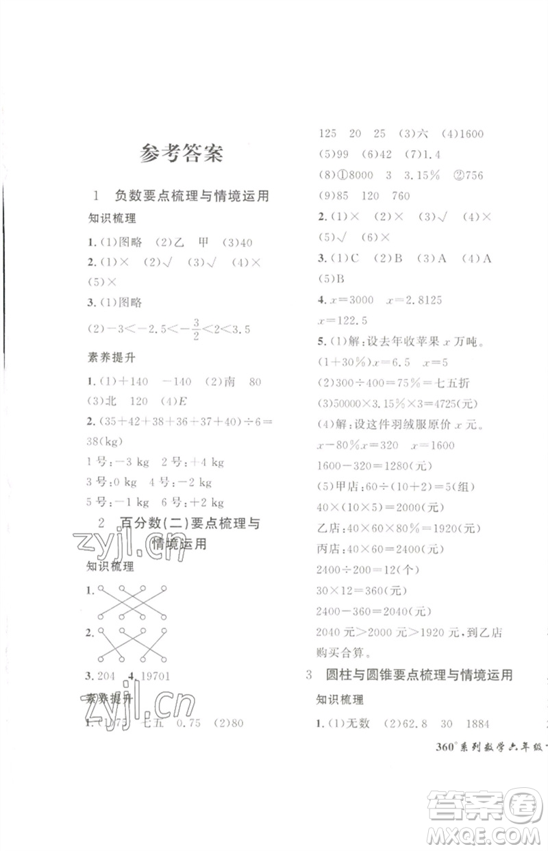 濟(jì)南出版社2023黃岡360度定制密卷六年級數(shù)學(xué)下冊人教版參考答案
