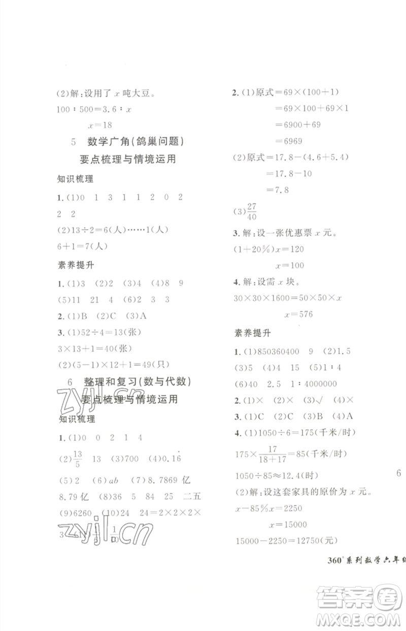 濟(jì)南出版社2023黃岡360度定制密卷六年級數(shù)學(xué)下冊人教版參考答案