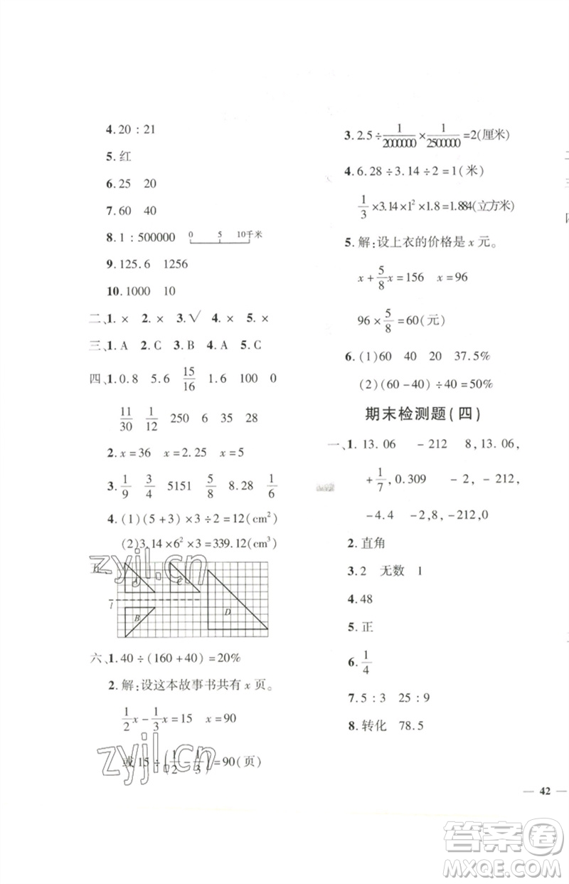 濟(jì)南出版社2023黃岡360度定制密卷六年級數(shù)學(xué)下冊人教版參考答案