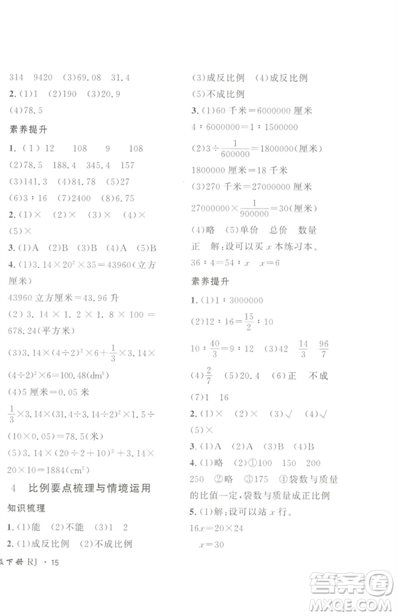 濟(jì)南出版社2023黃岡360度定制密卷六年級數(shù)學(xué)下冊人教版參考答案