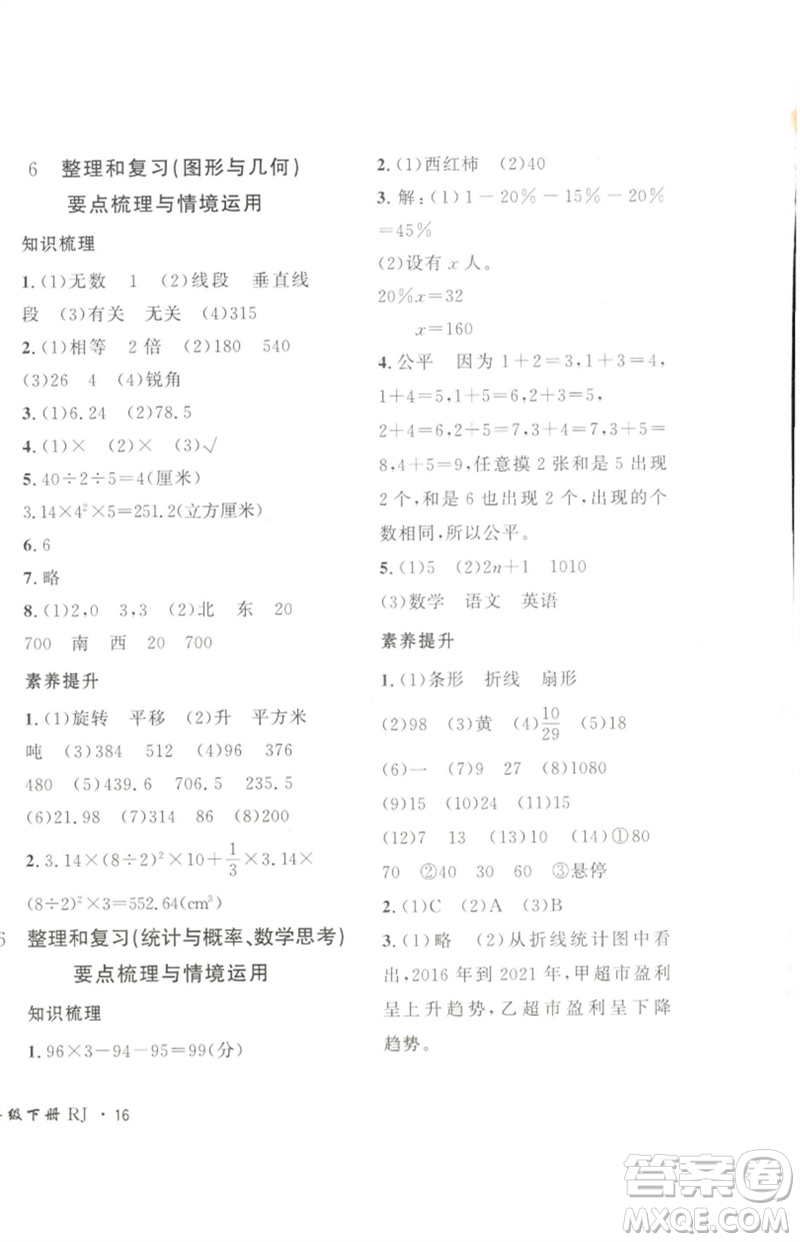 濟(jì)南出版社2023黃岡360度定制密卷六年級數(shù)學(xué)下冊人教版參考答案