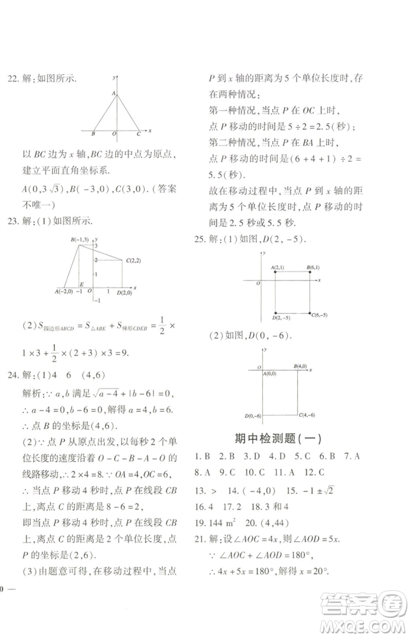 濟(jì)南出版社2023黃岡360度定制密卷七年級(jí)數(shù)學(xué)下冊(cè)人教版參考答案