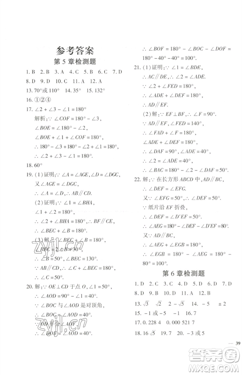濟(jì)南出版社2023黃岡360度定制密卷七年級(jí)數(shù)學(xué)下冊(cè)人教版參考答案