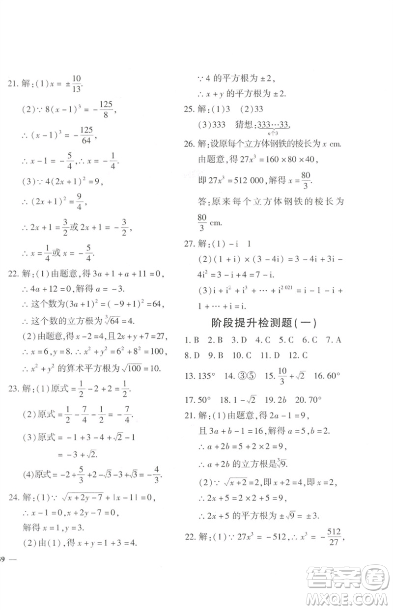 濟(jì)南出版社2023黃岡360度定制密卷七年級(jí)數(shù)學(xué)下冊(cè)人教版參考答案