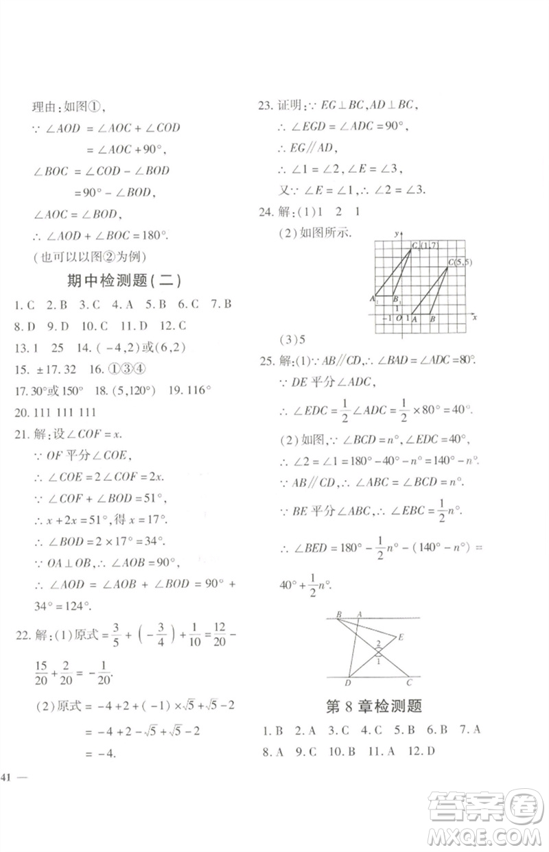 濟(jì)南出版社2023黃岡360度定制密卷七年級(jí)數(shù)學(xué)下冊(cè)人教版參考答案