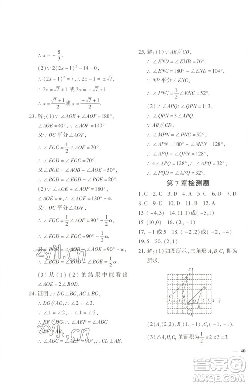 濟(jì)南出版社2023黃岡360度定制密卷七年級(jí)數(shù)學(xué)下冊(cè)人教版參考答案