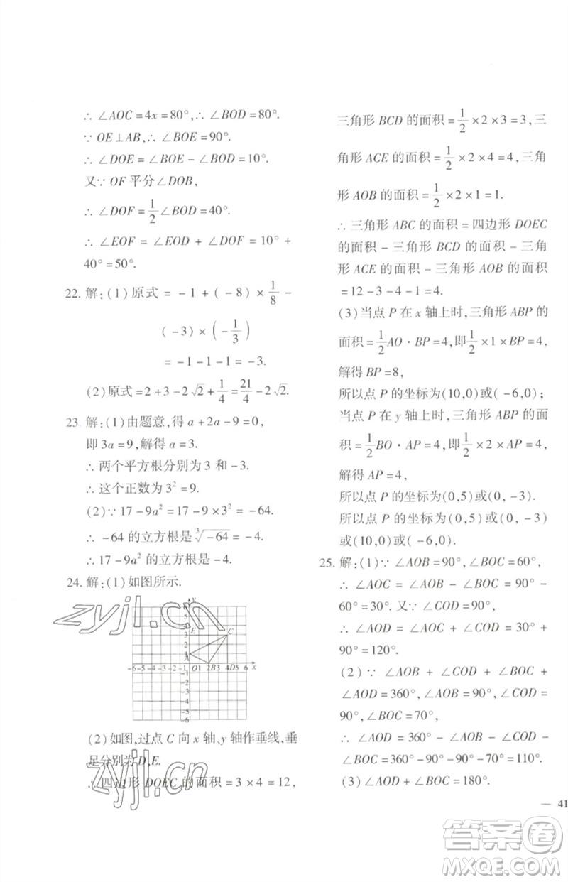 濟(jì)南出版社2023黃岡360度定制密卷七年級(jí)數(shù)學(xué)下冊(cè)人教版參考答案