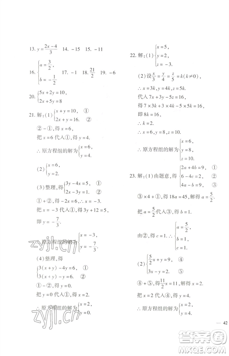 濟(jì)南出版社2023黃岡360度定制密卷七年級(jí)數(shù)學(xué)下冊(cè)人教版參考答案