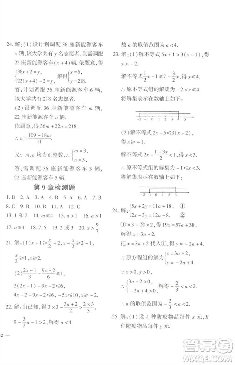 濟(jì)南出版社2023黃岡360度定制密卷七年級(jí)數(shù)學(xué)下冊(cè)人教版參考答案