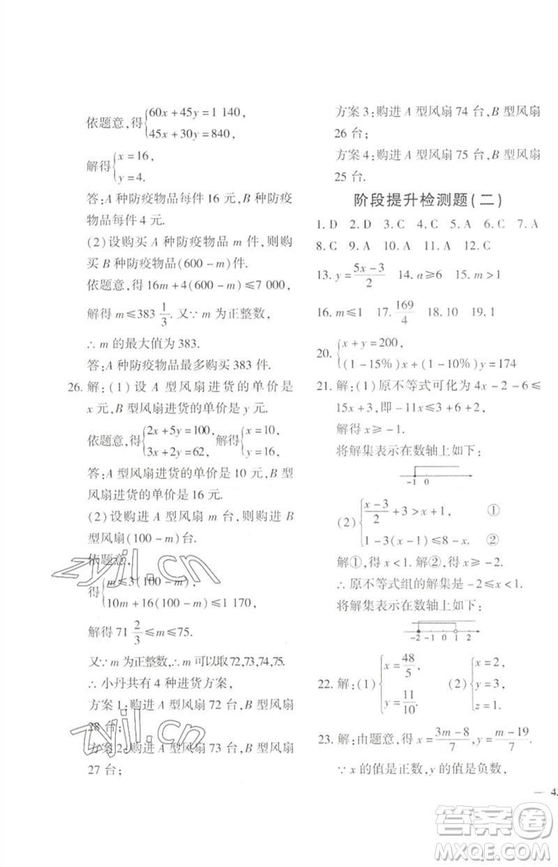 濟(jì)南出版社2023黃岡360度定制密卷七年級(jí)數(shù)學(xué)下冊(cè)人教版參考答案