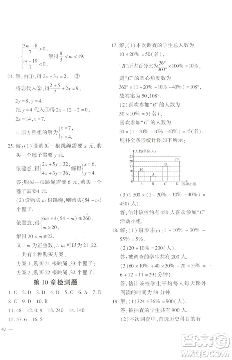 濟(jì)南出版社2023黃岡360度定制密卷七年級(jí)數(shù)學(xué)下冊(cè)人教版參考答案