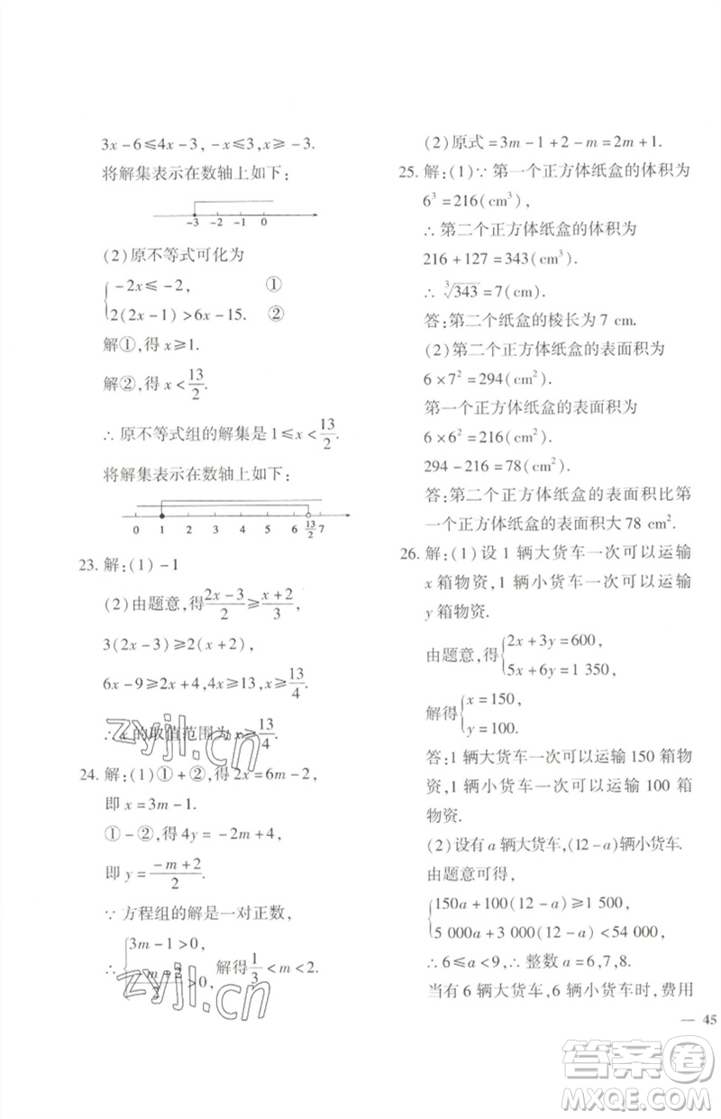濟(jì)南出版社2023黃岡360度定制密卷七年級(jí)數(shù)學(xué)下冊(cè)人教版參考答案