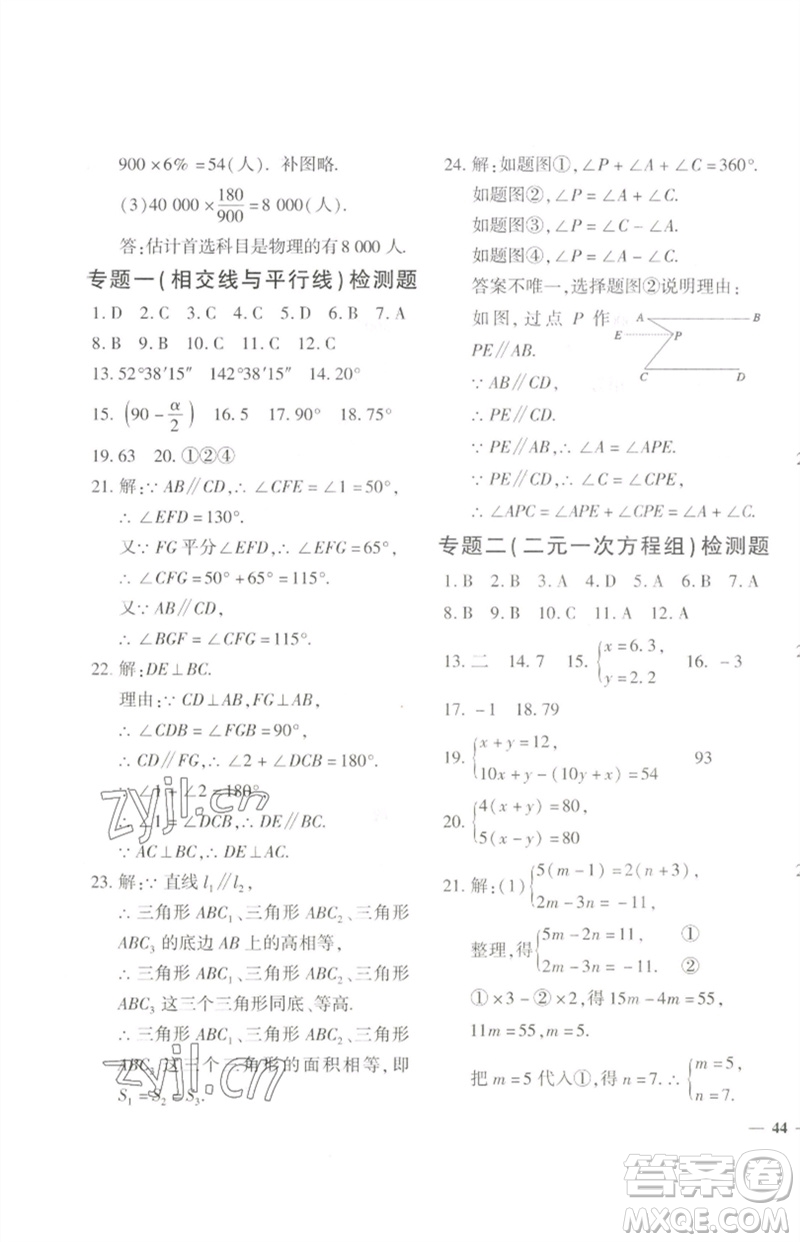 濟(jì)南出版社2023黃岡360度定制密卷七年級(jí)數(shù)學(xué)下冊(cè)人教版參考答案