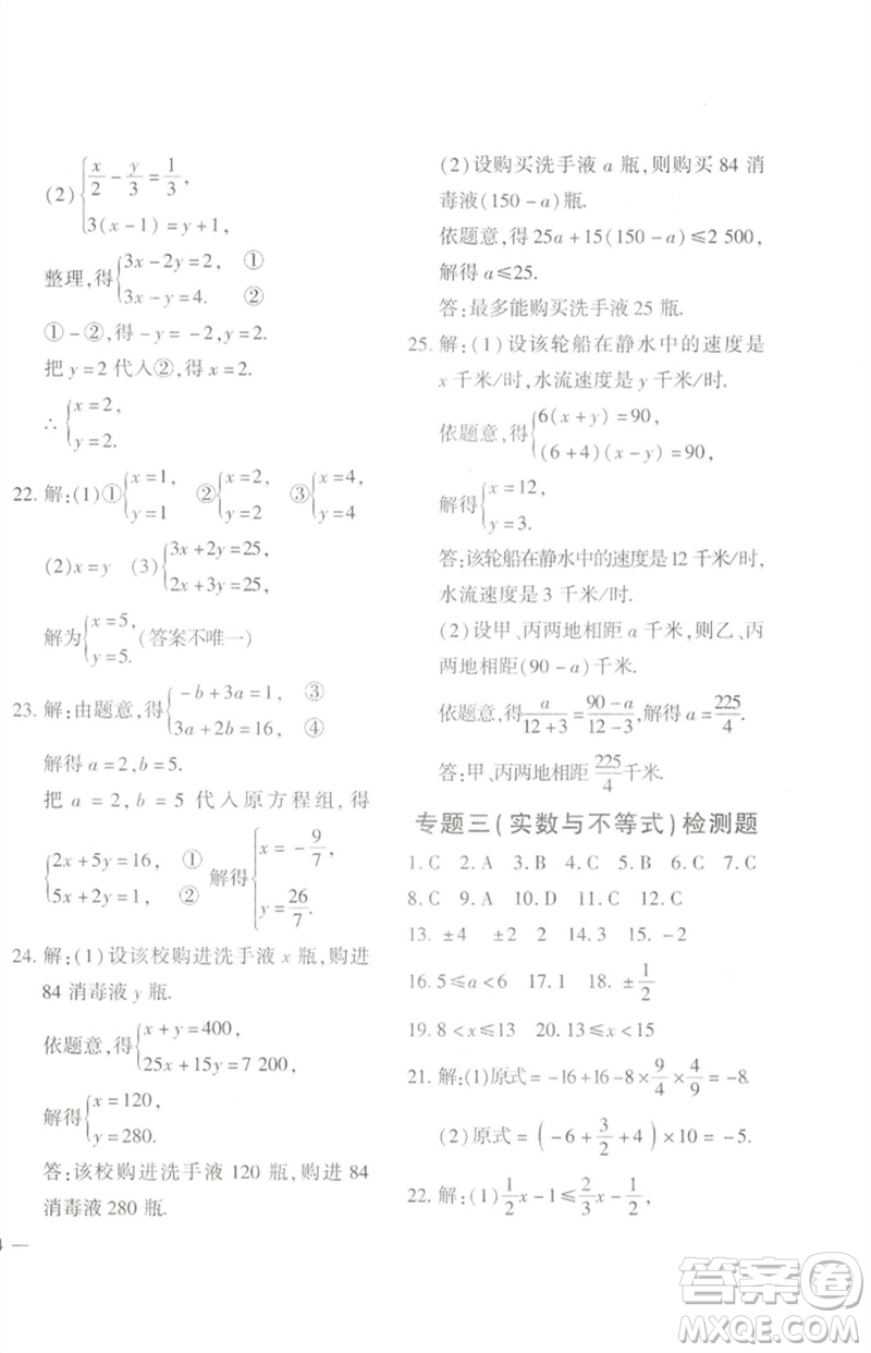 濟(jì)南出版社2023黃岡360度定制密卷七年級(jí)數(shù)學(xué)下冊(cè)人教版參考答案