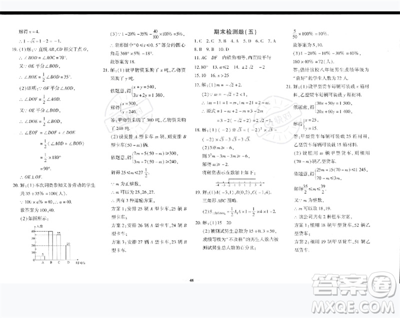 濟(jì)南出版社2023黃岡360度定制密卷七年級(jí)數(shù)學(xué)下冊(cè)人教版參考答案