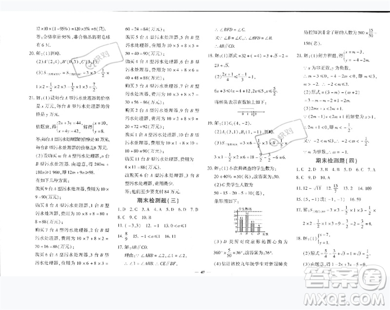 濟(jì)南出版社2023黃岡360度定制密卷七年級(jí)數(shù)學(xué)下冊(cè)人教版參考答案