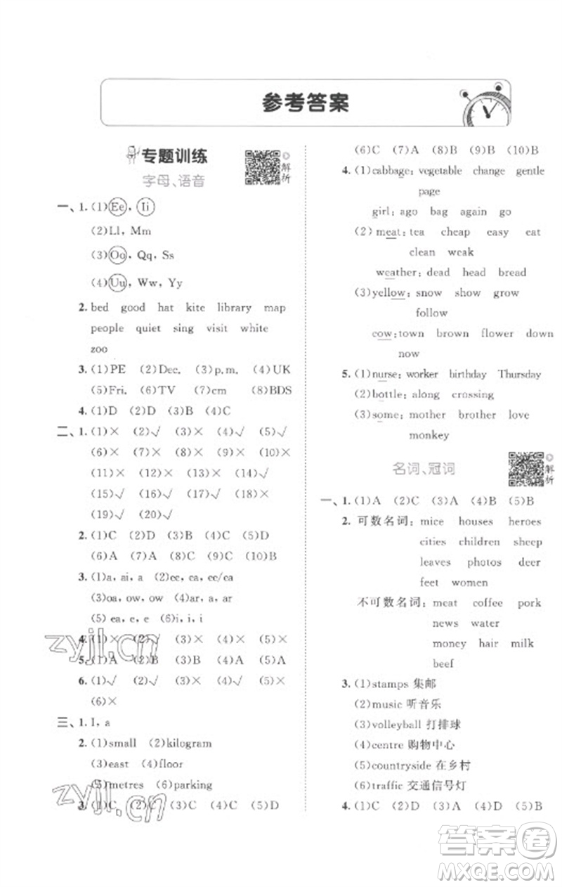 首都師范大學(xué)出版社2023年53小升初總復(fù)習(xí)考前講練測六年級英語全冊人教版參考答案