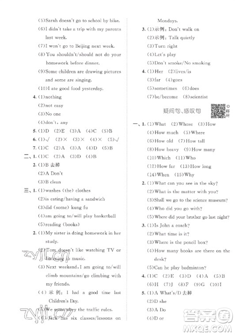 首都師范大學(xué)出版社2023年53小升初總復(fù)習(xí)考前講練測六年級英語全冊人教版參考答案