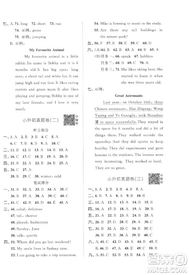 首都師范大學(xué)出版社2023年53小升初總復(fù)習(xí)考前講練測六年級英語全冊人教版參考答案