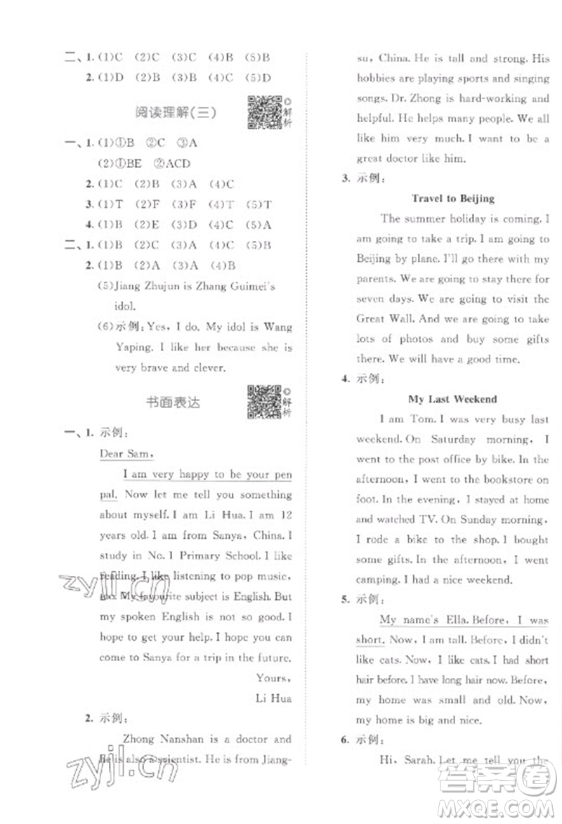 首都師范大學(xué)出版社2023年53小升初總復(fù)習(xí)考前講練測六年級英語全冊人教版參考答案