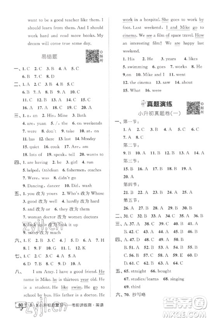 首都師范大學(xué)出版社2023年53小升初總復(fù)習(xí)考前講練測六年級英語全冊人教版參考答案