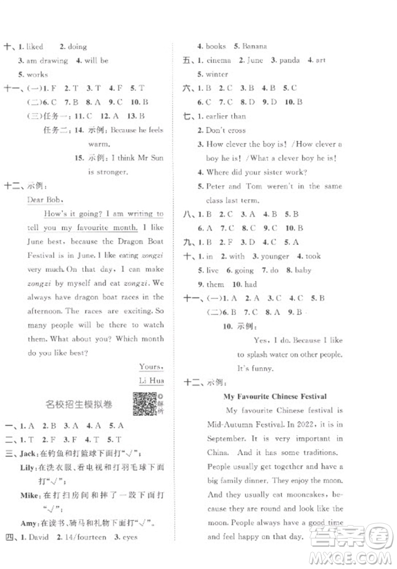 首都師范大學(xué)出版社2023年53小升初總復(fù)習(xí)考前講練測六年級英語全冊人教版參考答案