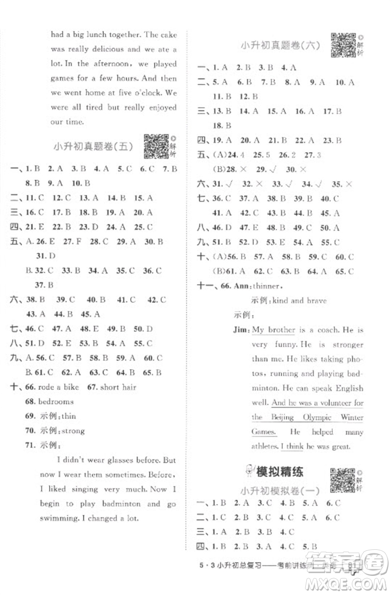 首都師范大學(xué)出版社2023年53小升初總復(fù)習(xí)考前講練測六年級英語全冊人教版參考答案