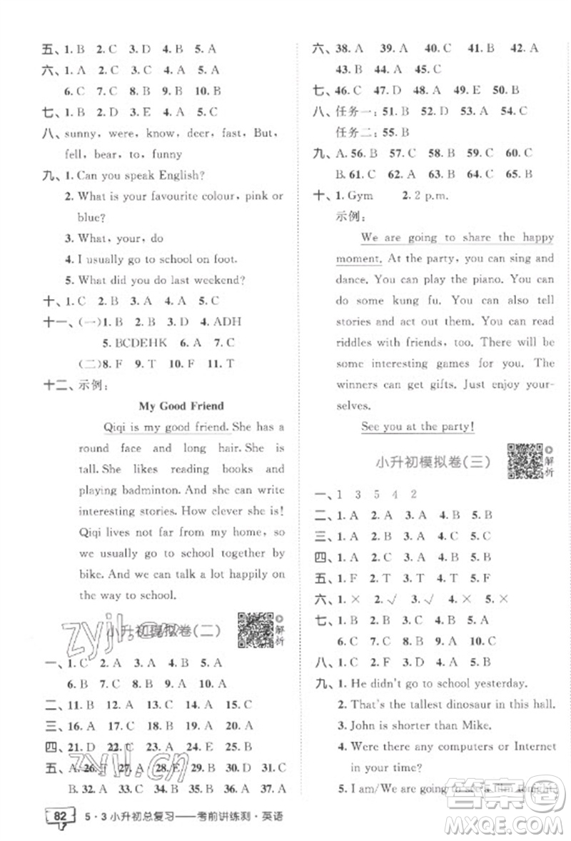 首都師范大學(xué)出版社2023年53小升初總復(fù)習(xí)考前講練測六年級英語全冊人教版參考答案