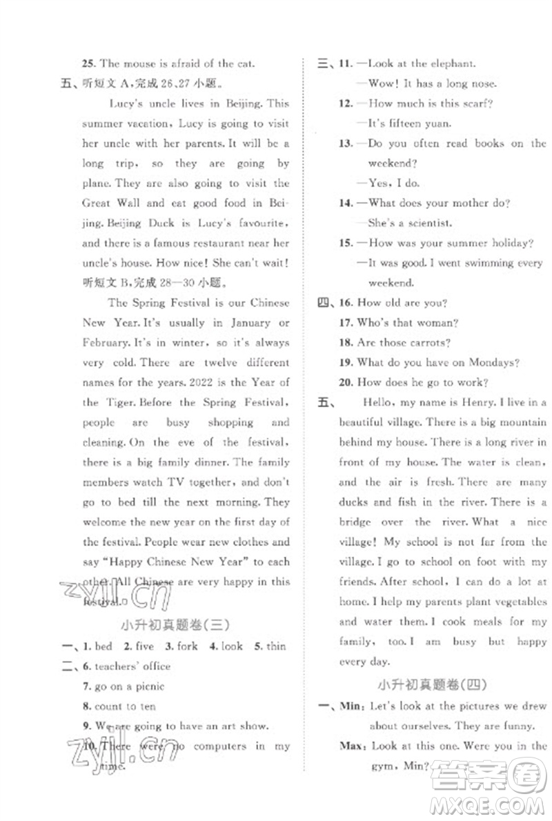 首都師范大學(xué)出版社2023年53小升初總復(fù)習(xí)考前講練測六年級英語全冊人教版參考答案