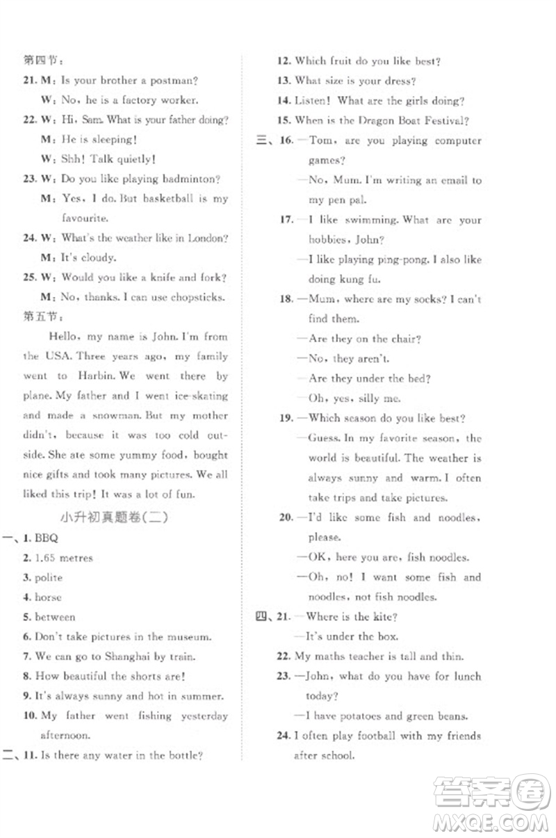 首都師范大學(xué)出版社2023年53小升初總復(fù)習(xí)考前講練測六年級英語全冊人教版參考答案