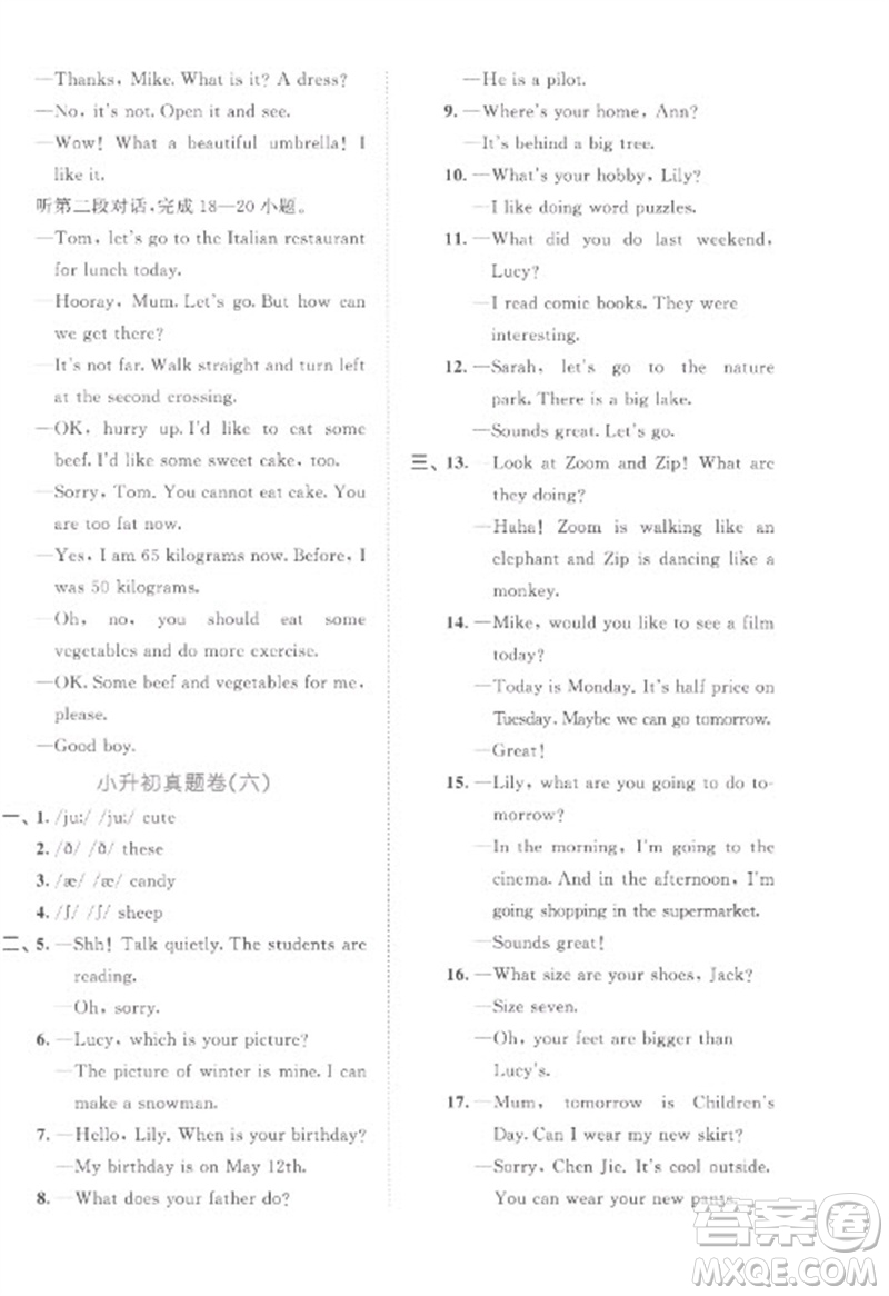 首都師范大學(xué)出版社2023年53小升初總復(fù)習(xí)考前講練測六年級英語全冊人教版參考答案