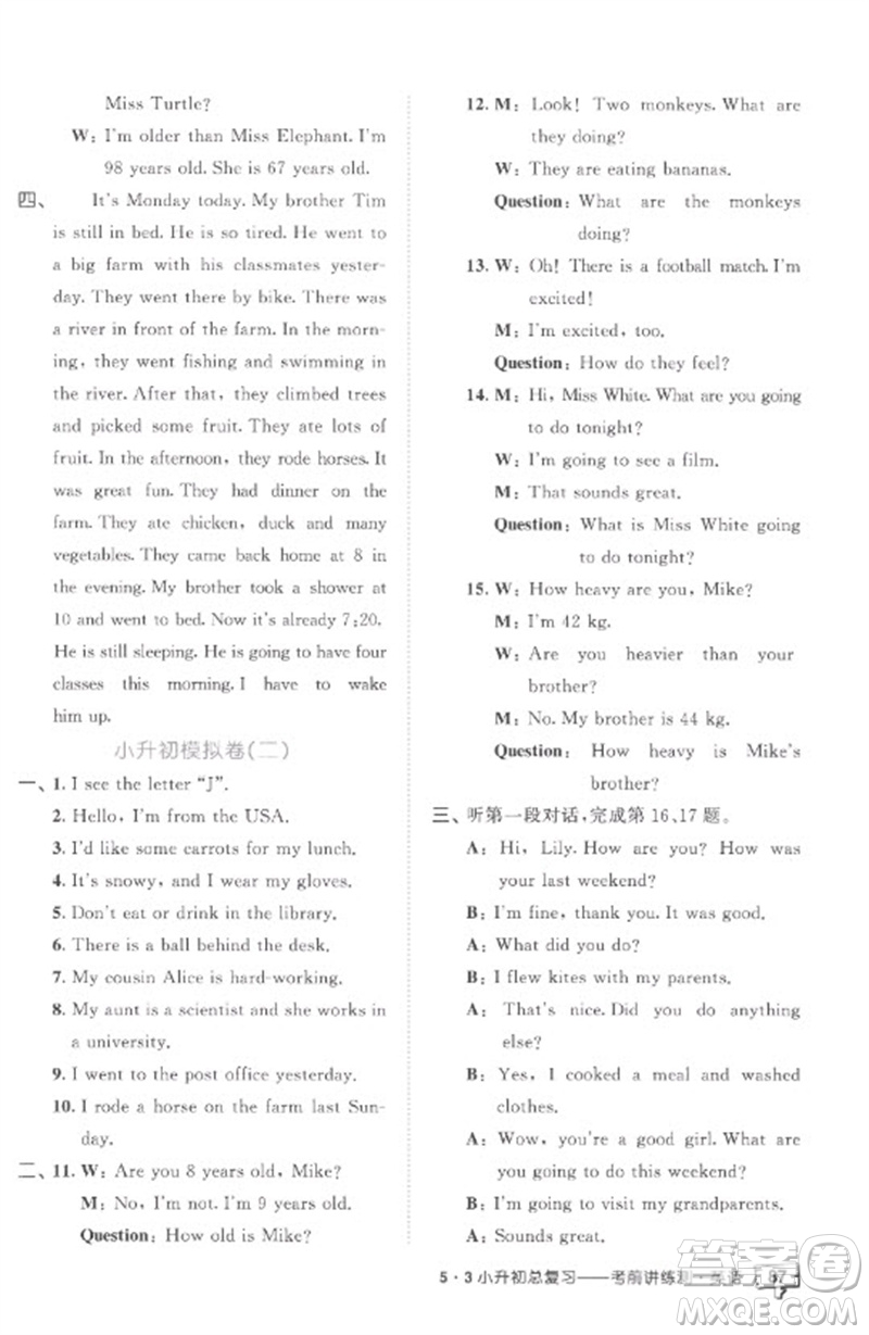 首都師范大學(xué)出版社2023年53小升初總復(fù)習(xí)考前講練測六年級英語全冊人教版參考答案